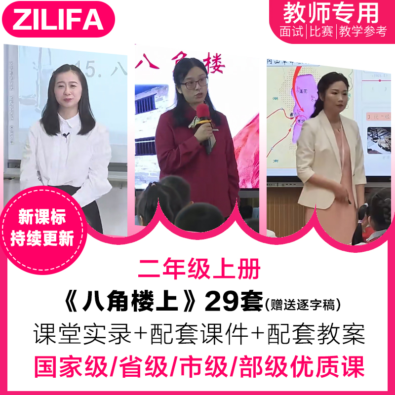 新课标语文二年级上八角