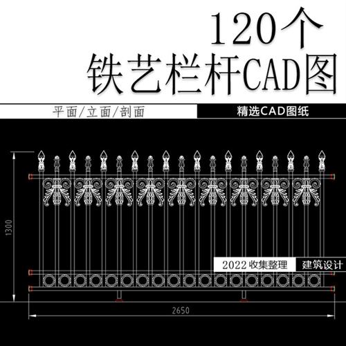 栏杆CAD图纸围墙扶手围栏铁艺大门护栏建筑平面图立面图详图素材