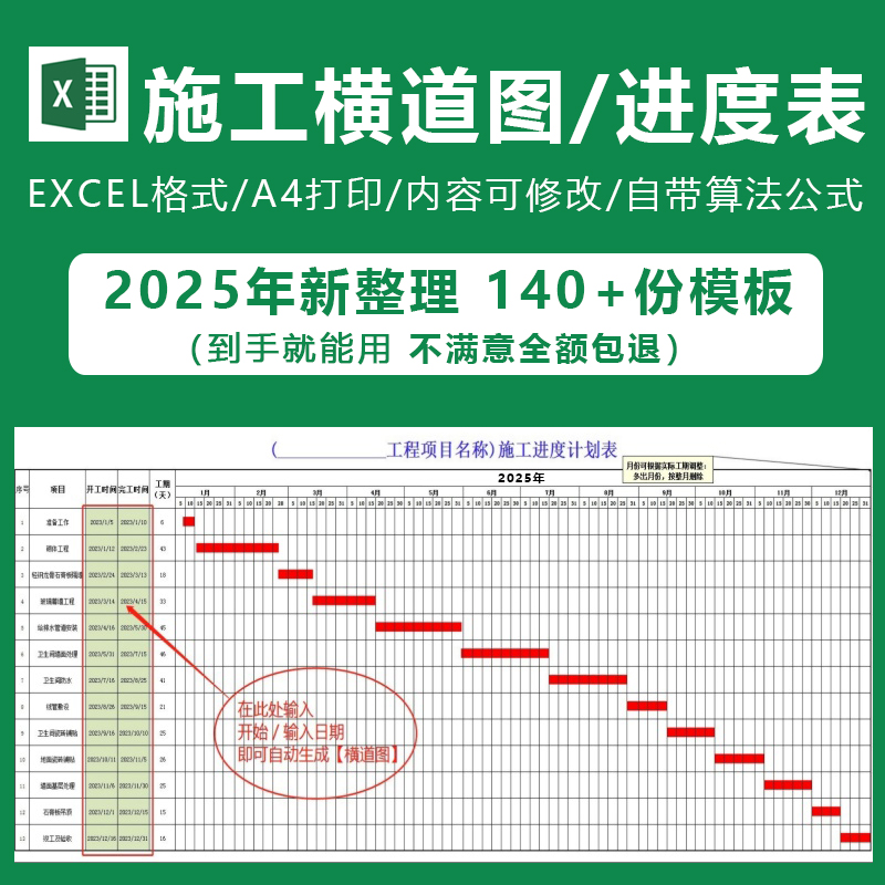 横道图Excel自动生成模板