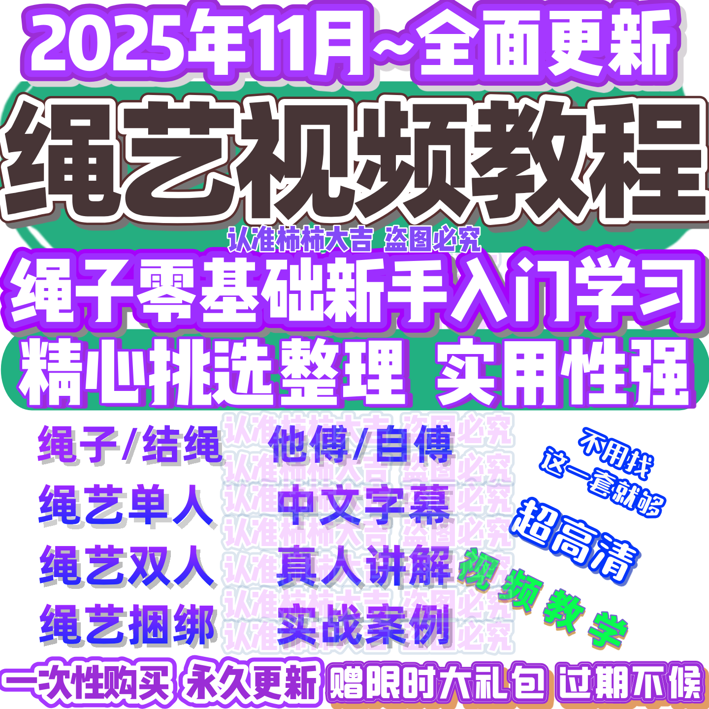 2025年新版绳艺视频教程