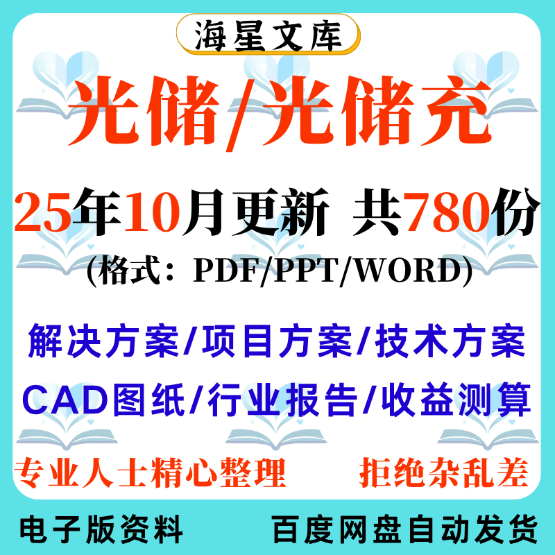 2025光储充光伏解决方案