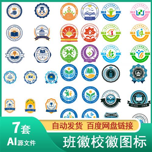 学校教育机构中小学班徽校徽图标logo标志系列合集ai矢量设计素材