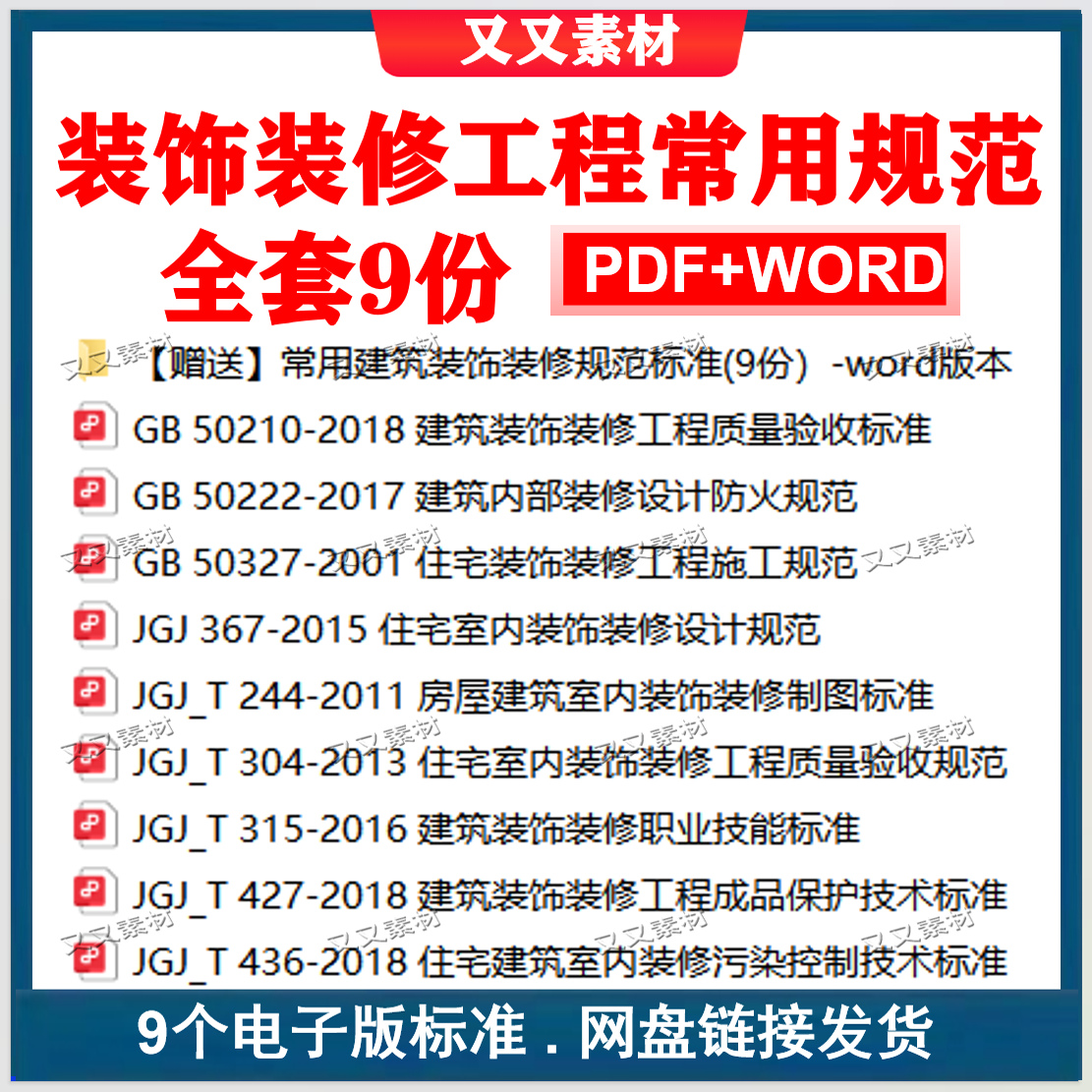 装饰装修工程常用建筑规