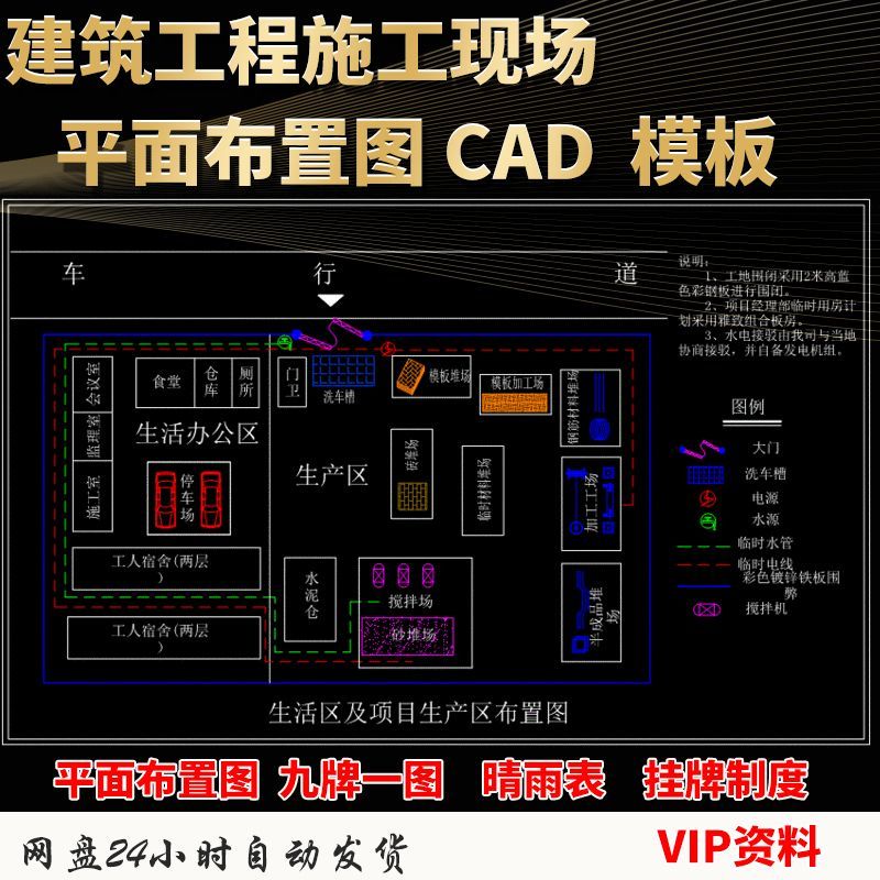 施工现在平面布置图CAD工
