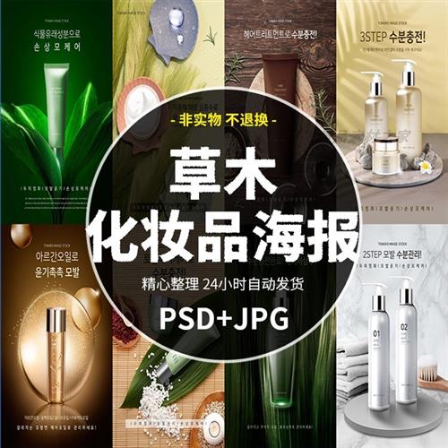 绿色自然美妆护肤品化妆品海报广告背景PSD素材图片模板207C