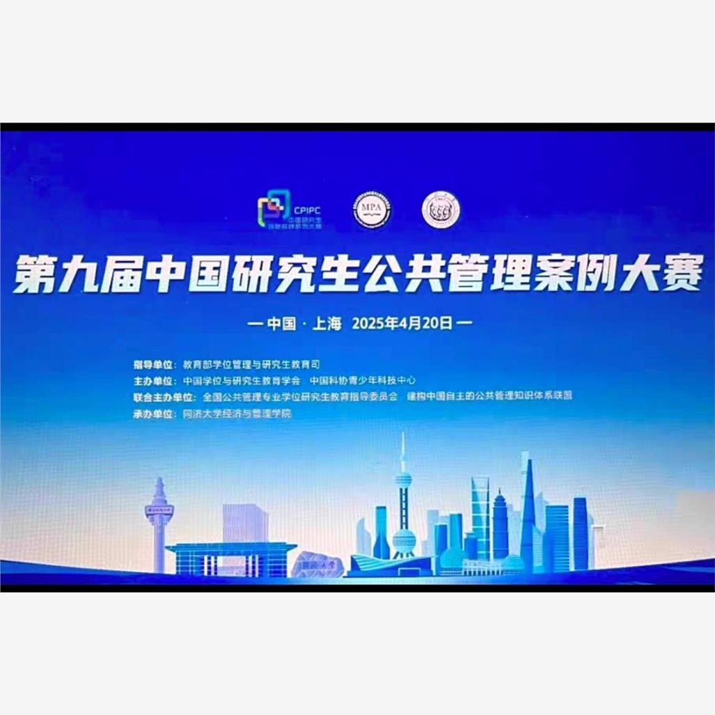 第九届和第八届中国研究