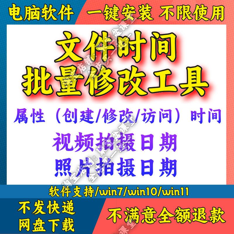 文件时间批量修改工具图