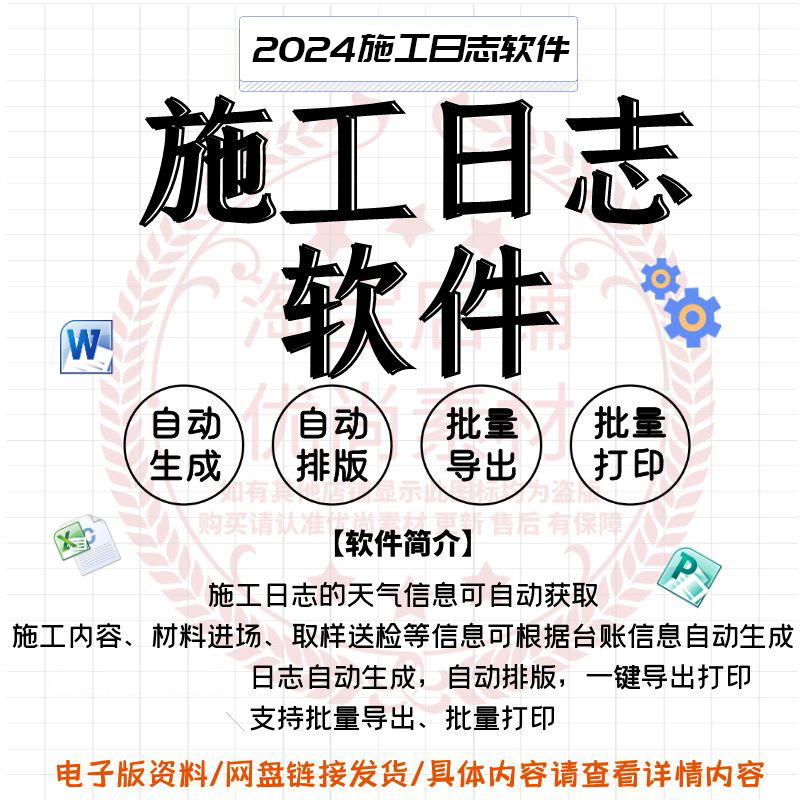 自动生成工程施工日志管理软件施工日记软件批量打印日记软件电子