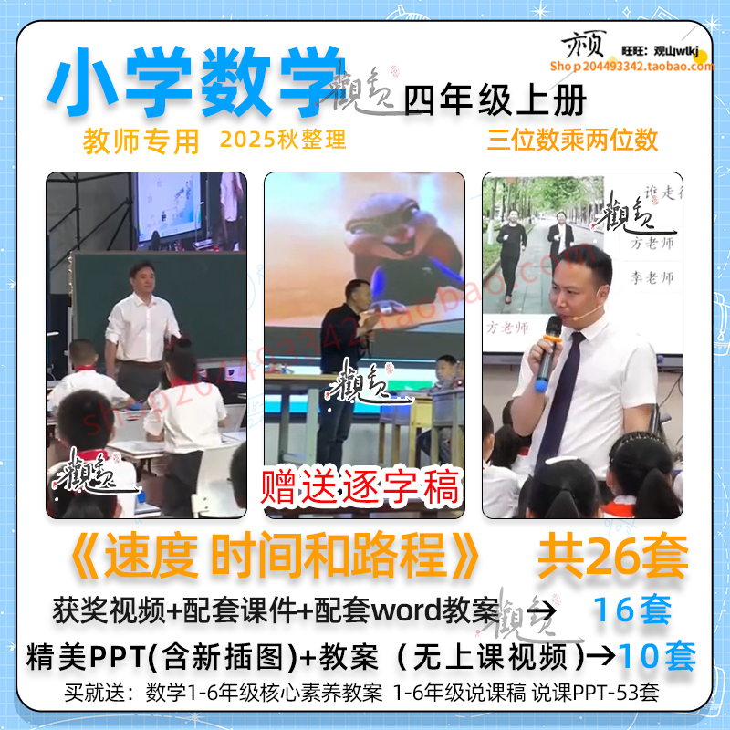 速度时间和路程-小学数