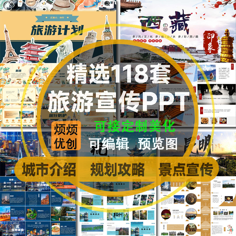 旅游宣传PPT模板出行攻略旅行画册城市介绍景点文旅推广简约风格