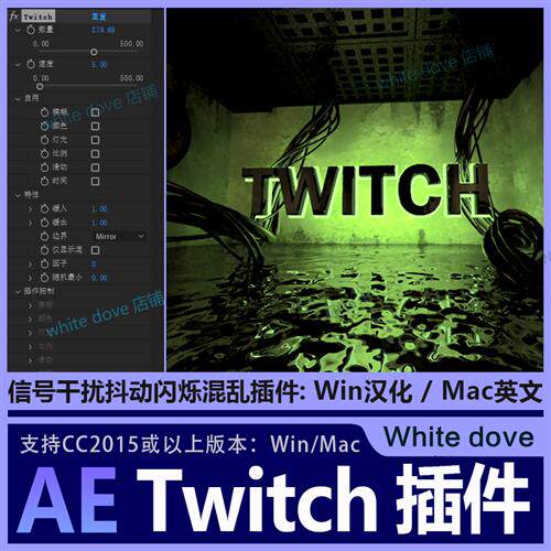 ae插件twitch制作信号干扰混乱抖动闪屏闪烁支持win中文mac英文版