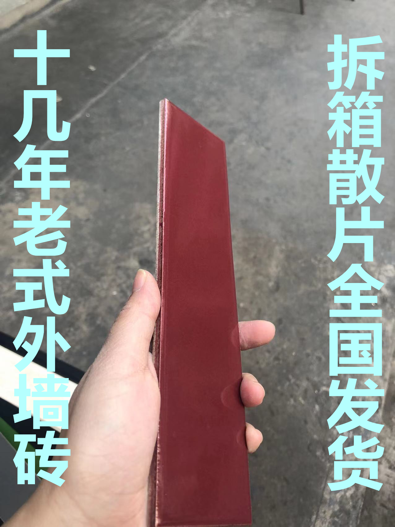 中式单片小条补漏玫红简约大红色洗手间黑色釉面砖浅黄瓷砖6*24cm