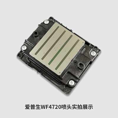 全新爱普生WF4720/i3200A1喷头原装不加密热转印花白墨烫画打印头