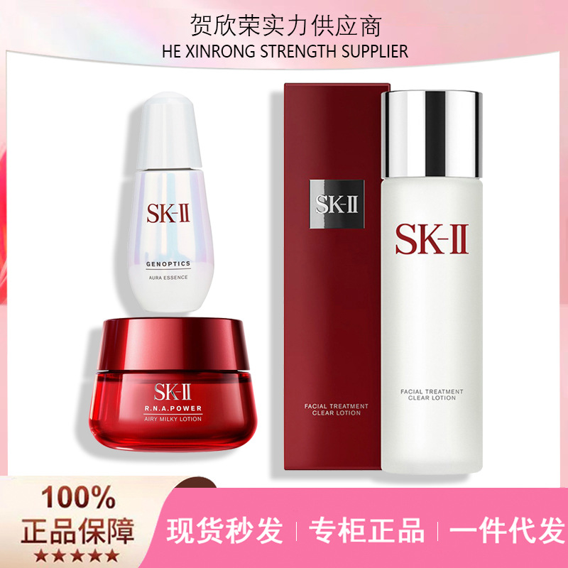 【官方正品】SK2神仙水精华露补水紧致提亮面部精华液230M