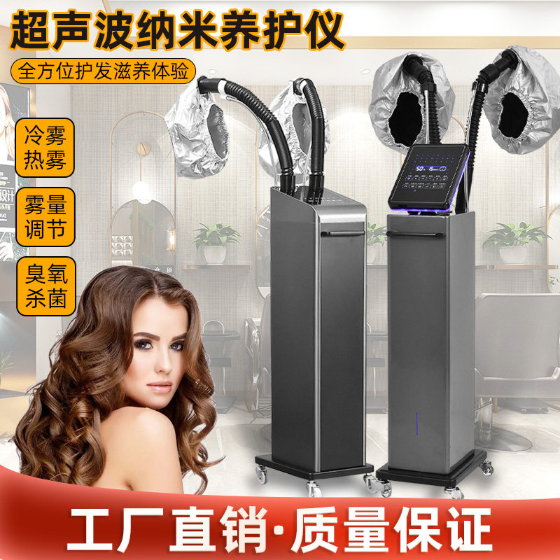 养发馆熏蒸护理仪头发护理蒸汽机焗油机器超声波喷雾机臭氧生化仪