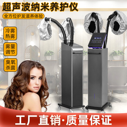 养发馆熏蒸护理仪头发护理蒸汽机焗油机器超声波喷雾机臭氧生化仪