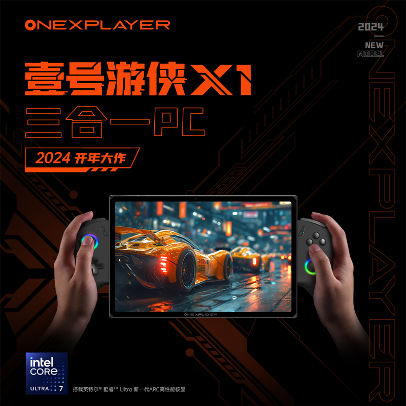 OneXPlayer11寸三合一游戏掌机