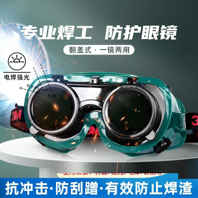 3M 10197电焊眼镜 护目镜防强光铜焊气割锡焊工作业劳保多功能