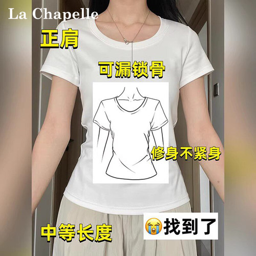 拉夏贝尔白色T恤女纯棉正肩短袖