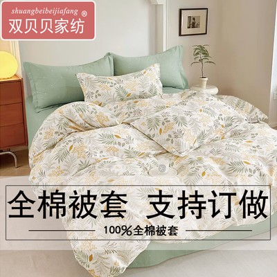 纯棉被套支持定做全棉单人被罩
