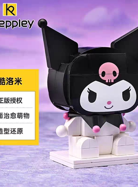 启蒙奇妙积木20811三丽鸥酷洛米儿童益智拼装玩具女孩生日礼物