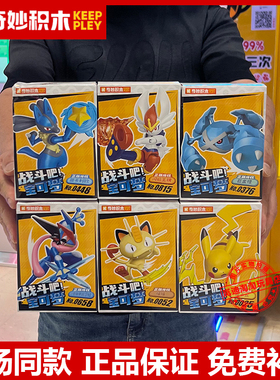 启蒙奇妙积木宝可梦战斗吧皮卡丘喷火龙20247手办礼物拼装摆件