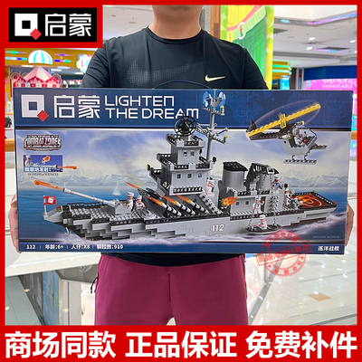 启蒙112巡洋战舰拼装积木