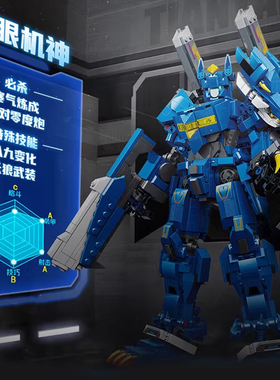 奇妙积木keeppley天眼机神模型摆件拼装玩具男孩礼物81013手办