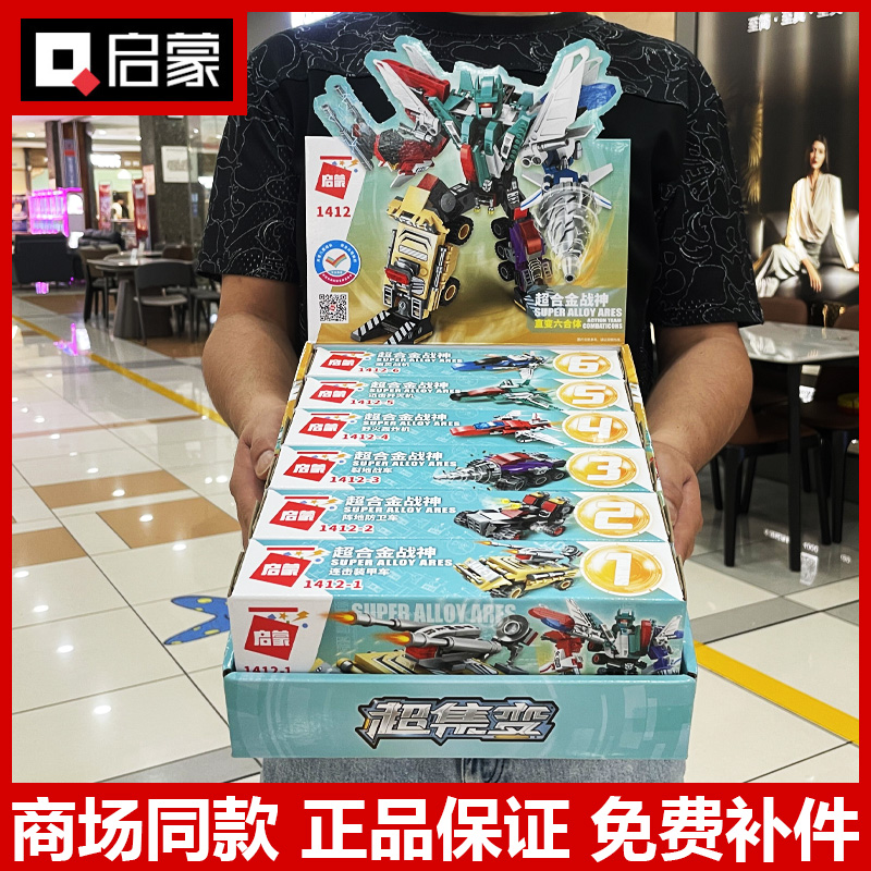 正版启蒙积木1412变形6合1超合金战神机器人金刚男孩拼装玩具礼物