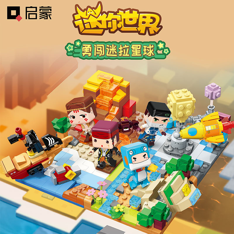 启蒙奇妙积木迷你世界迷萌小窝兔普通塑料积木
