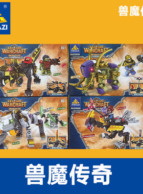 开智兽魔传奇系列拼接积木男生女生diy81031生日礼物玩具手办摆件