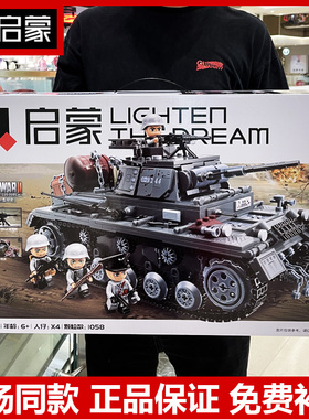 启蒙21028二战经典战役1939-1945德国III号F型坦克军事车拼装积木