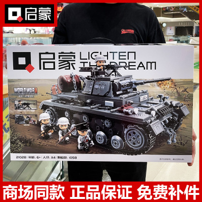 启蒙拼装积木军事坦克