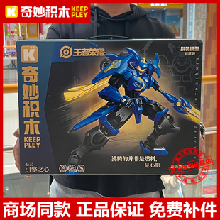 启蒙奇妙积木王者荣耀78048引擎之心赵云拼装模型男益智玩具儿童