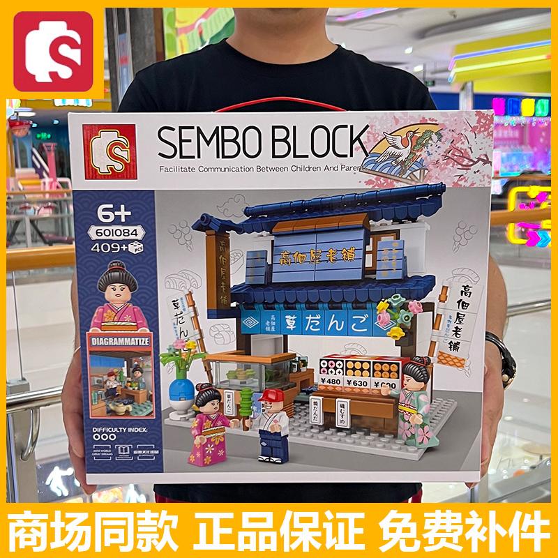 森宝601084日式街景积木