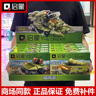 启蒙41103雷霆运征战车拼装积木