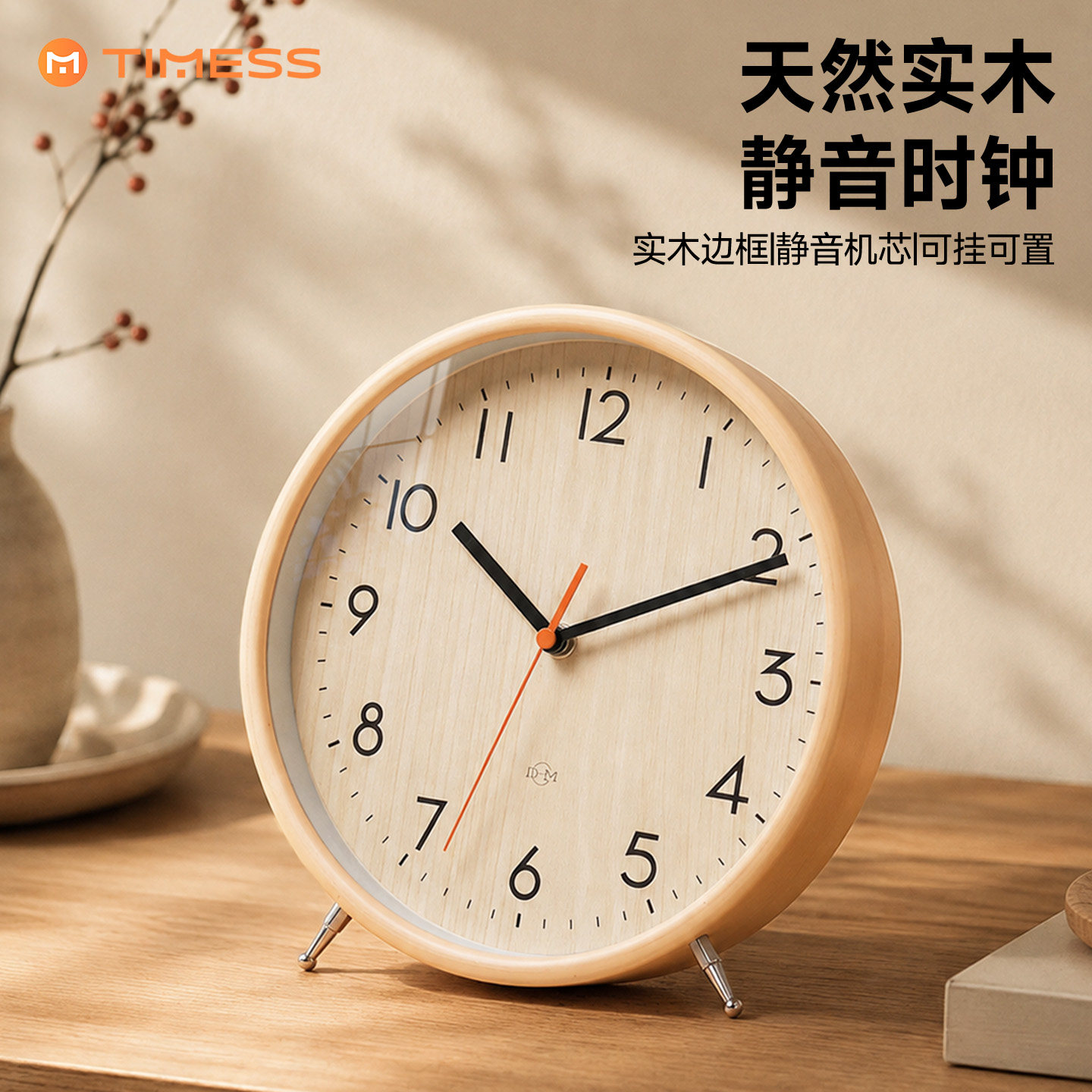 TIMESS桌面实木时钟，静音准时图片