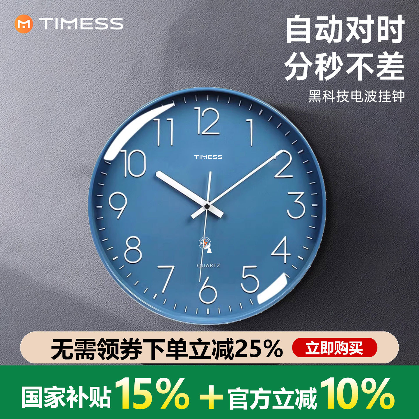 timess轻奢电波钟表挂墙时尚挂钟图片
