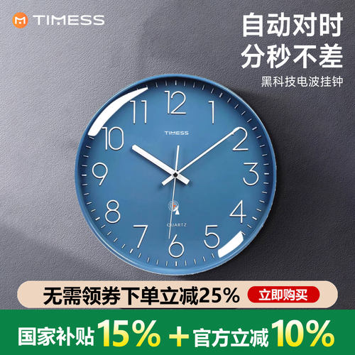 timess轻奢电波钟表挂墙时尚挂钟
