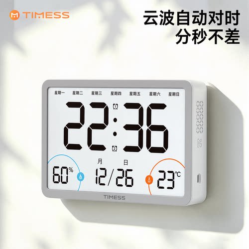 TIMESS电子挂墙时钟，自动对时