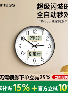 TIMESS自动对时闪波电波钟表挂墙家用客厅时钟静音免打孔石英挂钟
