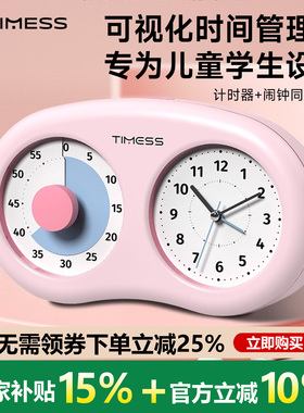TIMESS可视化计时器儿童小学生自律神器学习专用定时间管理器闹钟