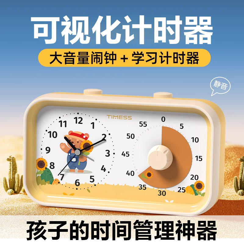 TIMESS计时器小学生自律神器定时器学习专用倒计时提醒器静音闹钟