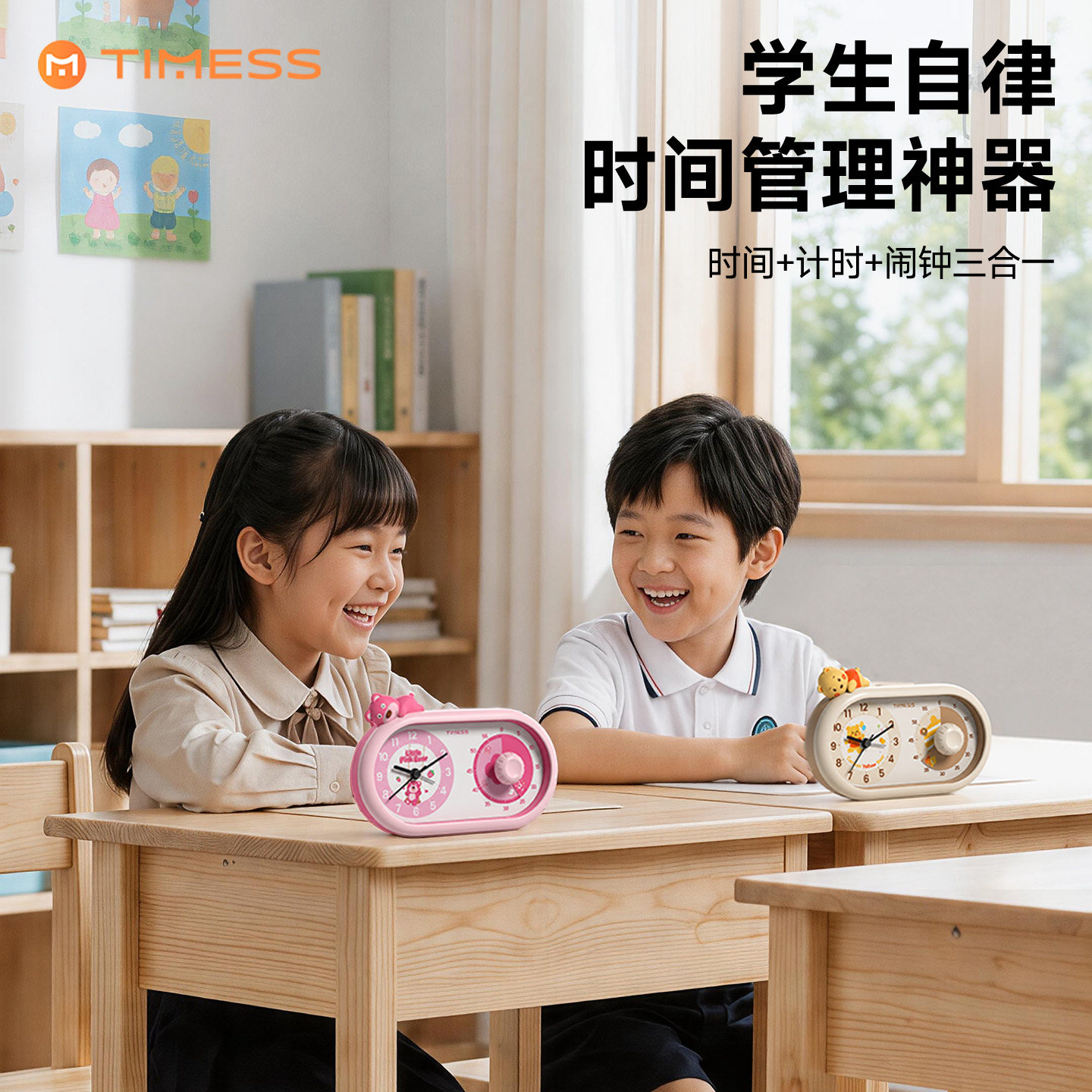 计时器小学生自律神器图片