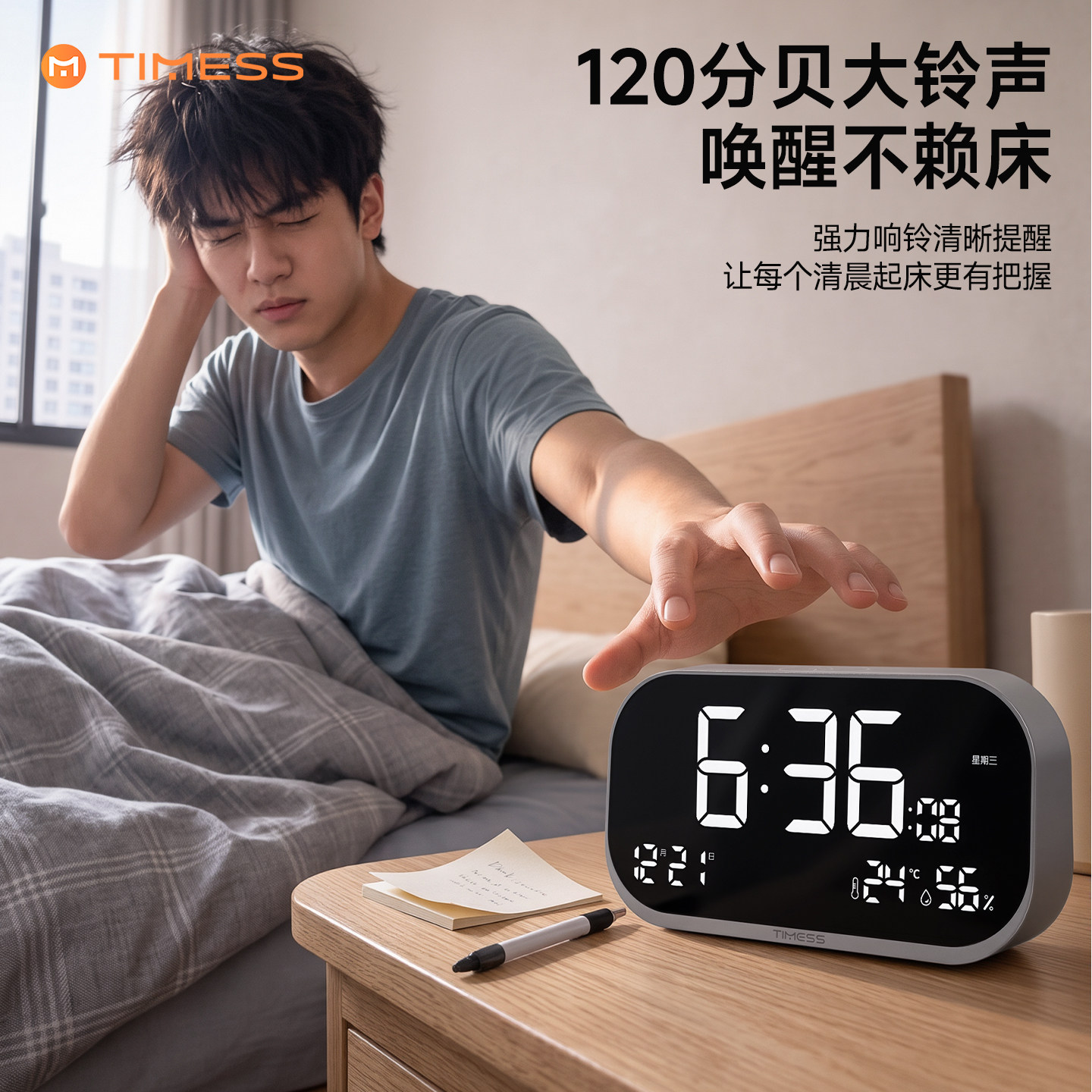 清华名师推荐】初高中生专用闹钟图片