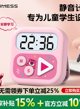 迪士尼电子计时器小学生儿童学习专用自律神器静音定时器时间管理