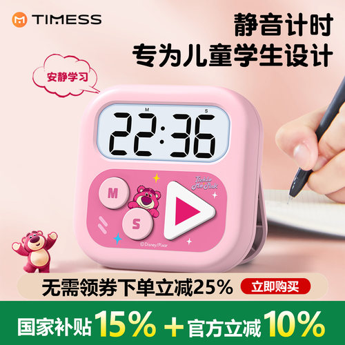 电子计时器小学生儿童学习自律