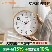 TIMESS实木钟表挂钟客厅家用简约现代石英钟2026新款 卧室静音时钟