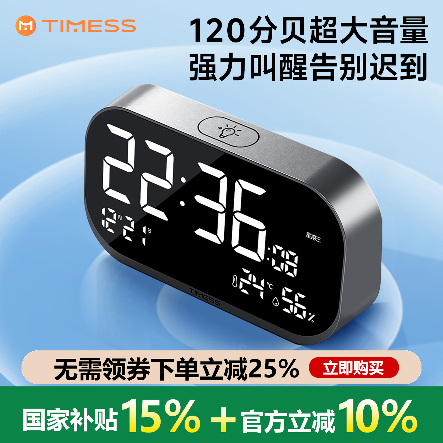 清华名师推荐】学生大音量闹钟