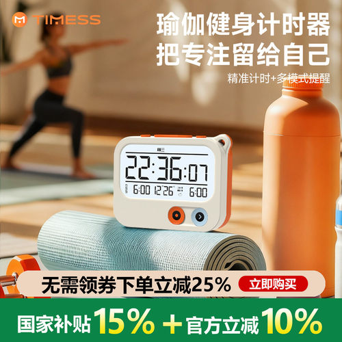 官方推荐】瑜伽健身专用计时器